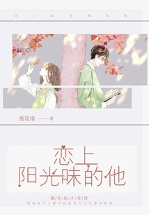 Falling in Love with Him Who Smells Sunshine