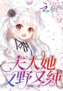 Madam, She is Wild and Pure