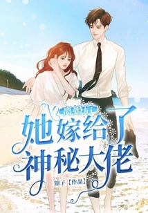 After the Divorce, She Married a Mysterious Boss