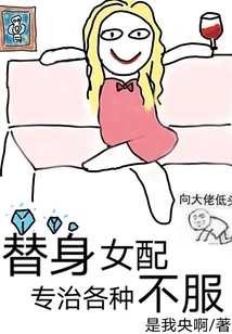 Female Stand-in Specializes in Treating All Kinds of Complaints