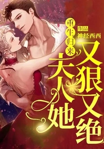 After Being Reborn, Madam, She is Ruthless and Ruthless