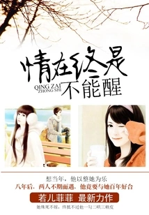 Love Will Never Wake up in the End