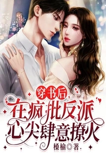 After Passing Through the Book, it Will Ignite the Anger in the Hearts of the Crazy Villains