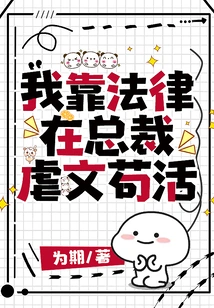 I Rely on the Law to Survive as the Ceo Abuses Me