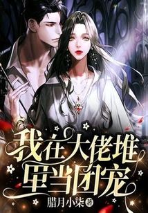 I Am a Favorite Among the Big Guys