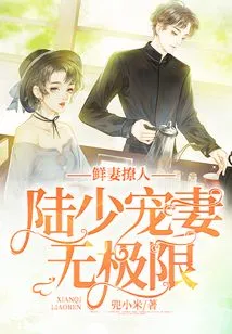 The New Wife is Alluring: Mr. Lu's Pampering of His Wife Has No Limits