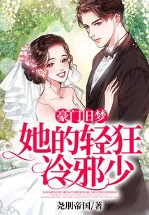 The Old Dream of a Wealthy Family, Her Frivolous and Cold Evil Young Man