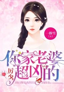 Mr. Li, Your Wife is Very Fierce