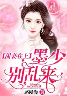 Sweet Wife: Mr. Mo, Don't Mess Around