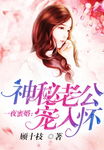 One-night Honey Wedding: Mysterious Husband Dotes on Her