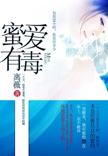 Honey Love is Poisonous