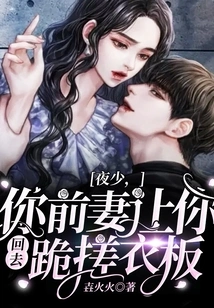 Mr. Ye, Your Ex-wife Asked You to Go Back and Kneel on the Washboard