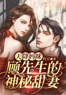 Mommy from Heaven: Mr. Gu's Mysterious Sweet Wife