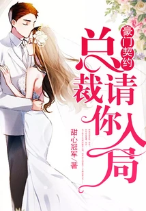 Rich Family Contract: President, Please Come In