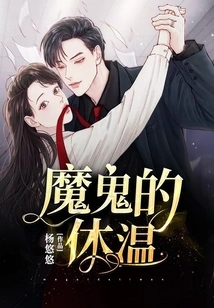 Devil's Body Temperature