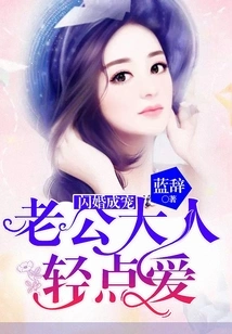 Become a Favorite after a Flash Marriage: Husband, Be Gentle with Your Love