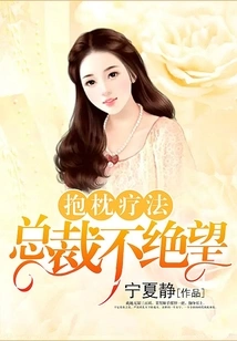 Pillow Therapy: Ceo is Not Desperate