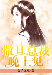 See You Tonight, President Satan