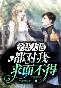 All the Big Guys in the World Want Me but I Don't Get It