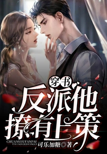 Wearing Books: He Has Good Strategies for Flirting with Villains