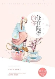 You Who Live Next Door