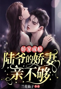 Addicted to Pampering, Mr. Lu's Spoiled Wife is Not Close Enough