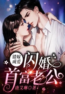 Wrong Marriage Leads to Love: Flash Marriage to the Richest Husband