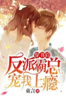 After Traveling Through the Book, the Villain Always Doted on Me and Became Addicted to Me