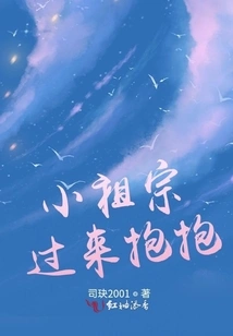 Little Ancestor, Come Here and Give Me a Hug