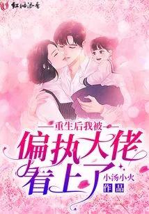 After My Rebirth, I Was Spotted by a Paranoid Boss