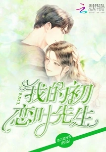 My First Love Mr. Ye