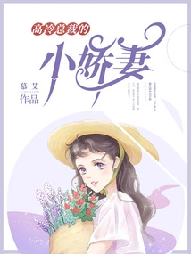 The Sweet Wife of the Cold-blooded Ceo