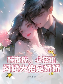 Drunk Night Flirting, Heart Beating Wildly, Flash Marriage Boss Pampering