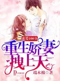 Perfect Love: the Reborn Wife is Dragged to the Sky