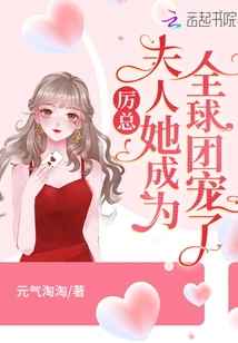 Mr. Li, Madam, She Has Become the Global Favorite!