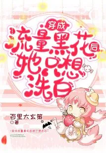 After Dressing up as a Flowing Black Flower, She Just Wants to Be White