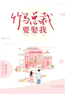 President Zhuma Wants to Marry Me