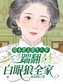 The Capital Old Lady Was Reborn in the 1980s and Rolled Her Eyes at the Wolf Family