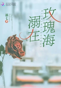 Drowning in a Sea of ​​roses