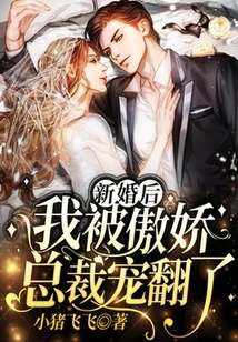 After My Wedding, I Was Pampered by the Arrogant Ceo