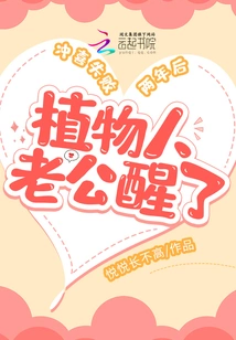 Two Years after the Wedding Failed, My Husband Woke up from a Vegetative State