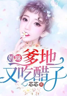 Mommy, Daddy is Jealous Again