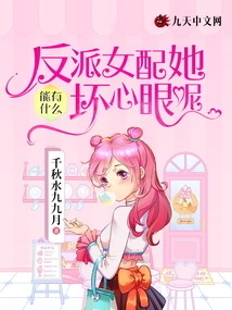 What Bad Intentions Can a Female Villain Have?