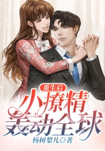 Reborn in the 18th Century, the Little Seductress is a Global Sensation