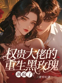 The Reborn Black Rose of the Powerful Boss is so Crazy!