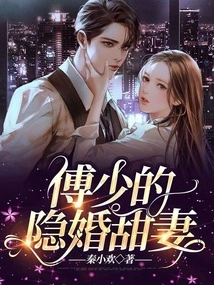 Mr. Fu's Secretly Married Sweet Wife