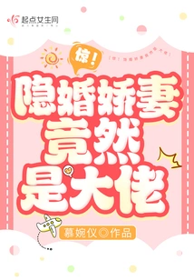 Shock! the Wife Who Was Married in Secret Turned Out to Be a Boss