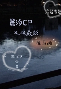 Chenxi Cp Fell Off the Horse Again