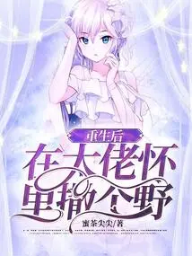 After Rebirth, Run Wild in the Arms of the Boss