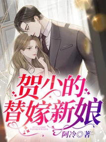 Mr. He's Sweet Bride